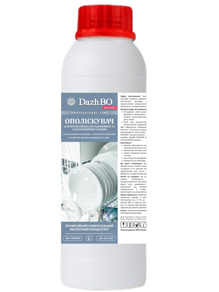 128-500019 Висококонцентрований професійний ополіскувач для посудомийних машин DAZHBO ЕКОНОМ, 1 л